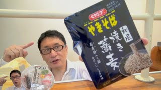 ペヤング和風焼き蕎麦と生麺トレードランチ  Instant Noodles Japanese yakisoba [upl. by Farika]