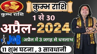 Kumbh Rashi April 2024 ll कुम्भ राशिफल अप्रैल 2024 ll Aquarius April Horoscope ll Astro aaj [upl. by Eilasor542]