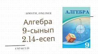 Алгебра 9сынып 214есеп Қайталанбайтын терулер Комбинаторика [upl. by Yendis]