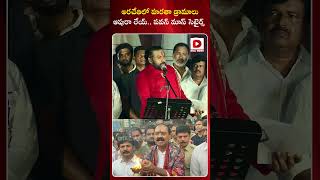 అరచేతిలో హరతా డ్రామాలు ఆపురా రేయ్ పవన్ మాస్ సెటైర్స్  Pawan Kalyan Satires on Bhuma Karunakar [upl. by Aliekat]