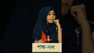 আজ আমাদের মানসিকতা কোথায় দেখুন bitorko protijogita bangla bitorkoshortsviralvideo tiktok [upl. by Bamford]