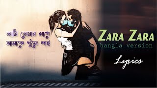 Jara Jara Behekta Hain  Bangla Version  Lyrics video  Singer SAYAN [upl. by Wiggins]