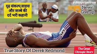 Greatest Olympic Story। Derek Redmonds Emotional Story at Barcelona 1992। Hindi [upl. by Auqinahs]