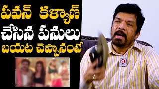 పవన్ కళ్యాణ్ పనులు బయట చెప్తే  Posani Krishna Murali Shocking Comments On Pawan Kalyan [upl. by Grogan670]