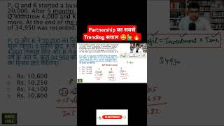 Partnership का सबसे Trending सवाल 🤩🙋‍♂️🔥 ssc placement partnership [upl. by Intihw]