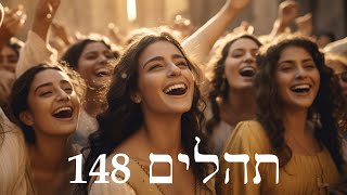 Hebrew Worship  תְּהִלִּים 148  Psalm 148  Biblical Hebrew [upl. by Iosep]