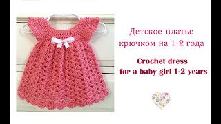 Как связать детское платье крючком How to crochet a babygirl dress [upl. by Anders699]