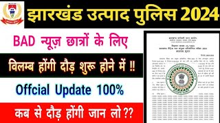 Jharkhand Excise Constable Running date 2024 ✅✅ Jssc Excise running date दौड़ में होंगी विलम्ब [upl. by Aihsatsan]