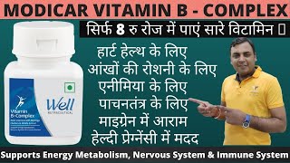 Modicare Vitamin B Complex Benefits Well Vitamin B Complex Details  Modicare Vitamin Tablet Review [upl. by Bendicta]