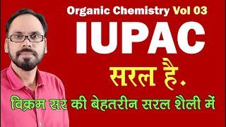 03 organic chemistry vol 03 IUPAC Naming all students 11th 12th NEET JEE and all examination [upl. by Carmelle]