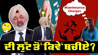 Zara Bach Ke ਜ਼ਰਾ ਬੱਚ ਕੇ Episode 02  Maintenance Charges ਦੀ ਲੁੱਟ ਤੋਂ ਕਿਵੇਂ ਬਚੀਏ [upl. by Gladis]