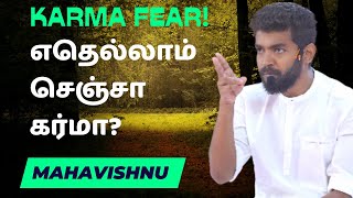 எதெல்லாம் செஞ்சா கர்மா Break Your Karma Fear amp Reincarnation Pain [upl. by Lamphere]