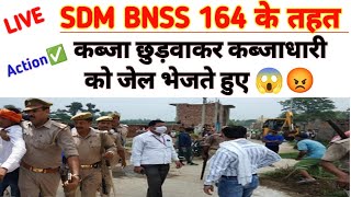 SDM कब्जा छुड़वाकर तुरंत कब्जाधारी को जेल भेजे🤗 BNSS 164 SDM POWER 💪 [upl. by Ttennaj]