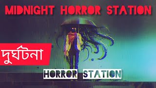 Midnight Horror Station  Durghotona By Agatha Christie By Horror Station [upl. by Eno]