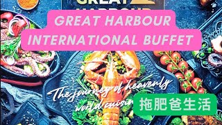 2024 CNY Bangkok EP7  Great Harbour International Buffet  拖肥爸生活 [upl. by Eckhardt]