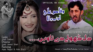 Dil Dholay De Naawen  Waqas Ali Loony Wala  Latest Punjabi Songs 2022  Lonay Wala Production [upl. by Nart]