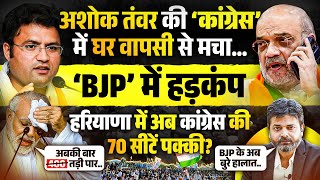 हरियाणा में MACHINE और MACHINERY भी नहीं बचा पायेगी BJP को धोबी पछाड निष्चीत है HARAYANA  MODI [upl. by Guillermo385]