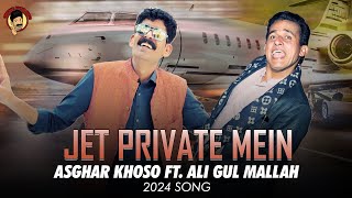 JET PRIVATE MEIN  ASGHAR KHOSO FT ALI GUL MALLAH  EID SONG 2024 [upl. by Claud627]