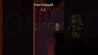 НАСТОЯЩИЙ АД  Terraria  ОРПЕГ орпег анимация террария ад terraria animation orpeg [upl. by Ydnim]