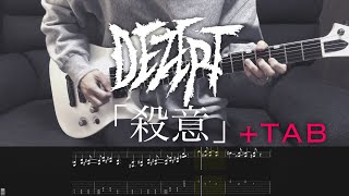 TAB DEZERT  「殺意」 Guitar Cover  TAB [upl. by Romaine879]