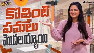 కొత్తింటి పనులు మొదలయ్యాయి  Vah Vyshnavi  Vyshnavi Vlogs  Strikers [upl. by Aitnahc]