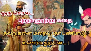 Tamil Historical Purananuru Short Story  புறநானூறு கதை  Mavaladhan ampThamappal KannanaarPrasanna [upl. by Fihsak]