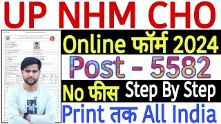 UP NHM CHO Online Form 2024 Kaise Bhare  UP CHO Form Kaise Bhare 2024  UP CHO Form Fill Up 2024 [upl. by Feinstein]