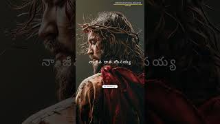 Christian song shorts  Telugu songs karuninchava deva shorts jesuschristiansong trending [upl. by Lleon]