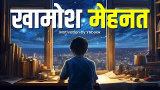 10 साल Goal सिर्फ 6 महीने में पुरा 🔥 BEST POWERFUL MOTIVATIONAL VIDEO EVER in Hindi  Yebook [upl. by Elesig]