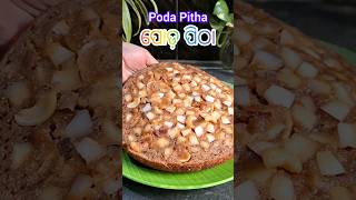 Raja Special Poda Pitha Recipe podapitharecipe podapitha raja odishaculture radheradhe [upl. by Melnick82]