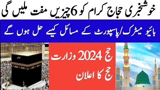 Good News  Hajj 2024 News Update  Biometric Process حج و عمرہ 2024 [upl. by Anilah]