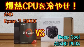 12 Ryzen 7 5800X vs AS500 PLUS [upl. by Selegna]