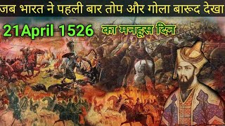 इतिहास का वो युद्ध जिसने भारत की ज़मीन पर जिहाद का बीज बो दिया First war of Panipat [upl. by Moshe]