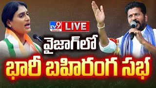 Congress Public Meeting LIVE  CM Revanth Reddy  YS Sharmila  Visakhapatnam  TV9 [upl. by Urina638]