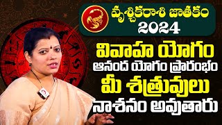 Vrushchika Rasi 2024 Phalalu  Scorpio Sign 2024 HoroScope  2024 Yearly Prediction [upl. by York104]