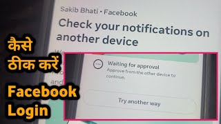 Facebook Account Login Waiting For Approval facebook [upl. by Asirem]