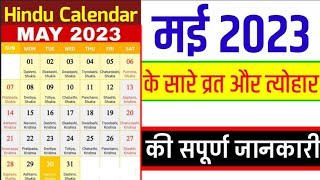 May 2023 Calendar  May 2023 vrat tyohar  Hindu festival 2023  मई 2023 का कैलेंडर संपूर्ण जानकारी [upl. by Modesta634]