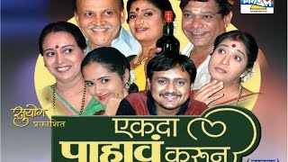 Ekda Pahav Karoon  Marathi Comedy Natak [upl. by Rambert449]