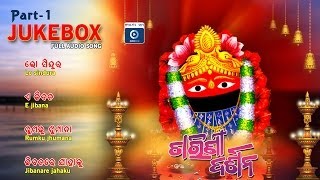 Maa Tarini Bhajan Full Audio Juke Box Odia Devotional Album  Tarini Darshana  OdiaOne [upl. by Nivlem413]