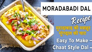 Moradabadi Dal Recipe  मुरादाबाद की मूंगदाल  Muradabadi Dal ki Chaat Recipe  Ghar Ka Kitchen [upl. by Mian]