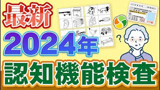 【令和6年】A問題！本番と同じ認知機能検査問題を使用！！合格できるか試せる！ [upl. by Hajan726]