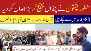 Manzoor Pashteens Major Announcement  Pashteen Jirga Court Speech  Powerful Message at Funeral [upl. by Getraer]