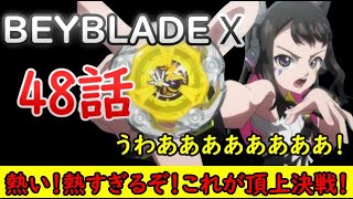 【BEYBLADE X感想動画】この1年マルチくんを観てきたからこそ言える…！こんなの悔し過ぎる ！【2024年夏アニメ】 [upl. by Orme222]