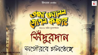 SINDURDAAN BRAHMA JANEN GOPON KOMMOTI  NANDITA  SHIBOPROSAD  RITABHARI  SOHAM  ARITRA [upl. by Neff]