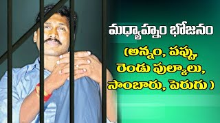 Y S Jagan first day in chanchalguda jail  khaidi no 6093 [upl. by Morel]