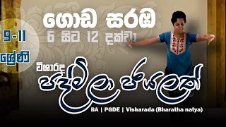 Goda saramba for OL students ගොඩ සරඹ 6 සිට 12 දක්වා අපොසසාපෙ ළමුන් සඳහා [upl. by Gambell733]