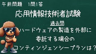 毎日解こう！！1問1答 応用情報の午前問題 [upl. by Ettolrahc]