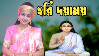 হরি দয়াময় করলে কি আমায় তব বিচ্ছেদ জ্বরে।জয় হরিবোল। শিল্পী নিতু বালা। [upl. by Monteria833]