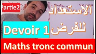 Maths tronc commun controle 1calcul vectoriel الاستعداد للفرض الاولMVI 4138 [upl. by Raquela]