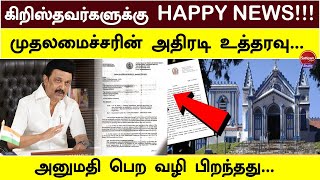 கிறிஸ்தவர்களுக்கு Happy News முதலமைச்சரின் அதிரடி உத்தரவு  Sathiyamgospel  13 May 24 [upl. by Maillil862]